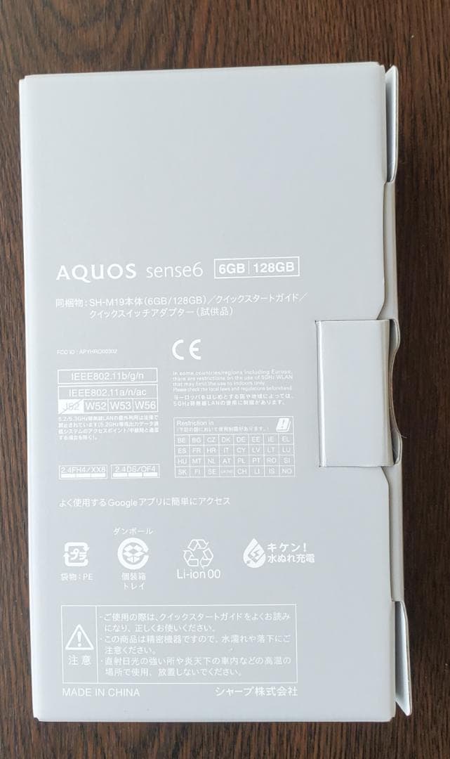 AQUOS sense6 SIMフリー SH-M19 6GB/128GB 5G