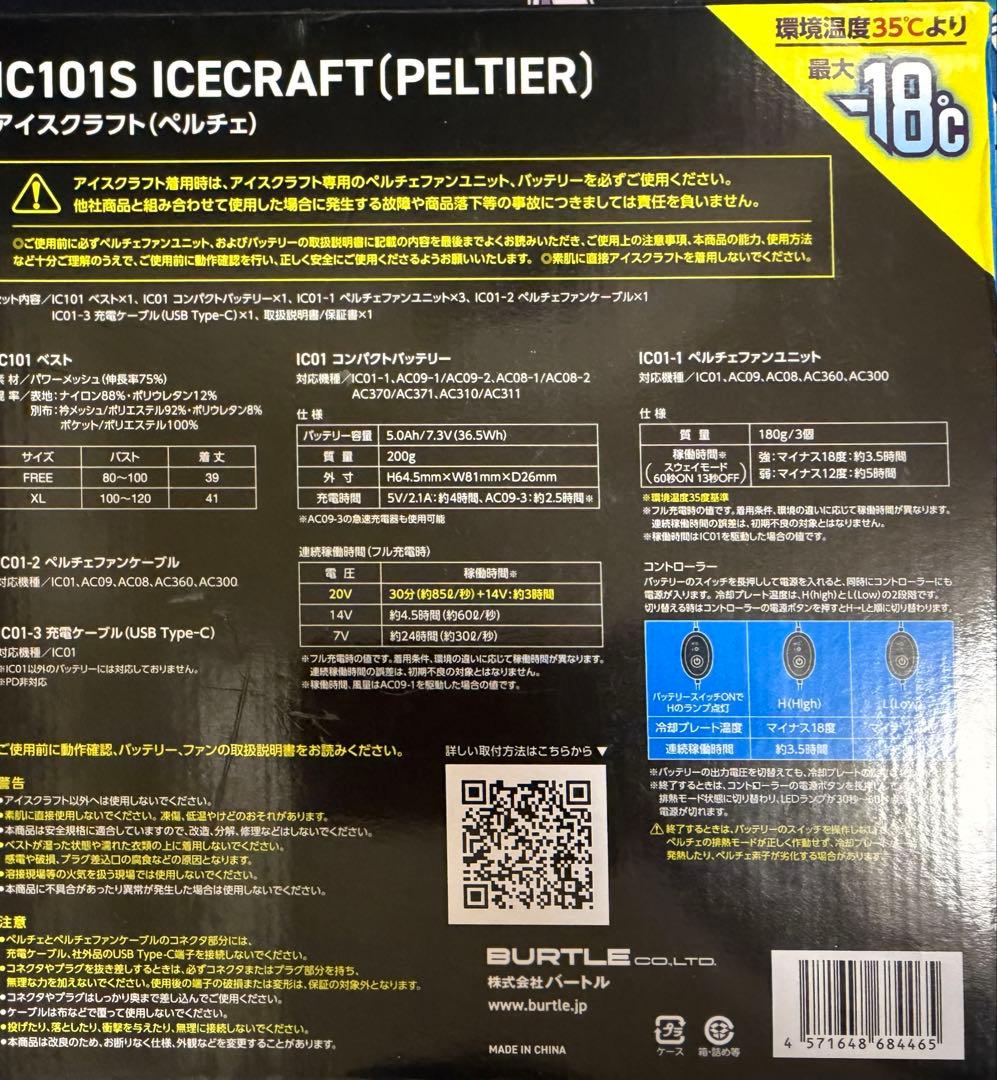 【未使用に近い】BURTLE アイスクラフト ペルチェ クールベスト フルセット