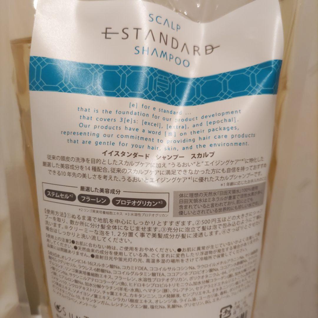 E-STANDARD スカルプシャンプー＆トリートメント（レフィル）