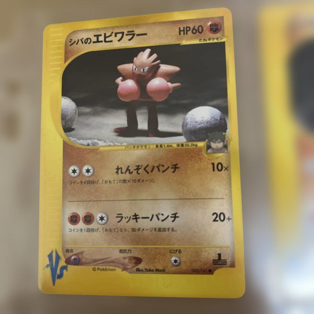 旧ポケカ　eカード　VSシリーズ　シバなどジムセット！