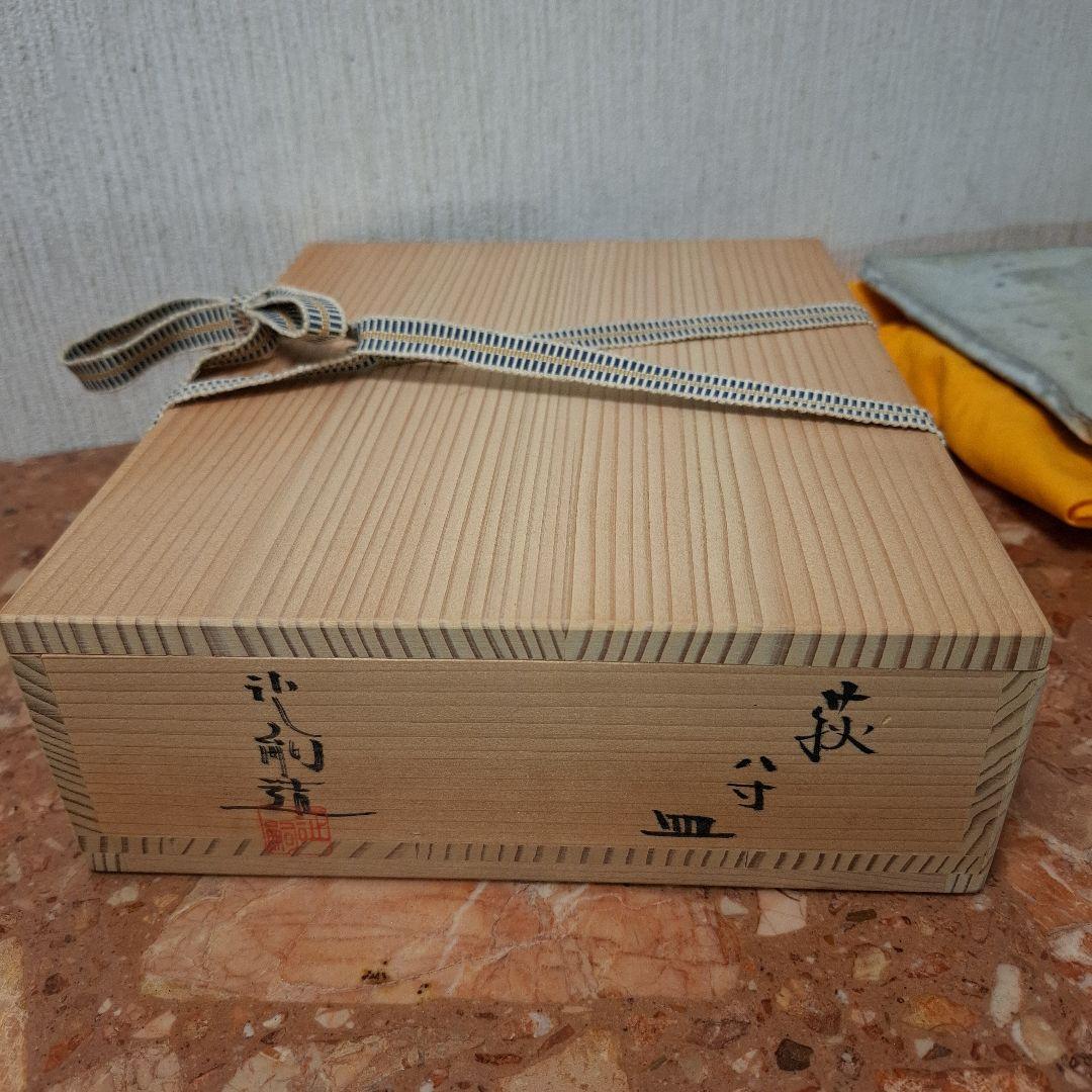 四日市萬古八幡窯 　堀野証嗣作 萩　八寸皿 茶道具【美品】