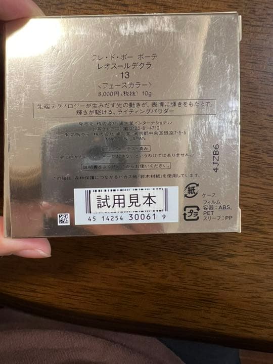 クレ・ド・ポー ボーテ cle de peau BEAUTE レオスールデクラ