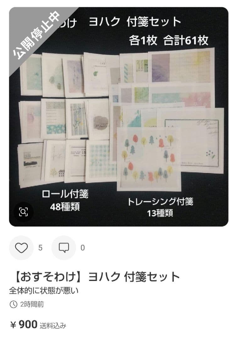 【おすそわけ】ヨハク マステ 340種類+α 各20cm