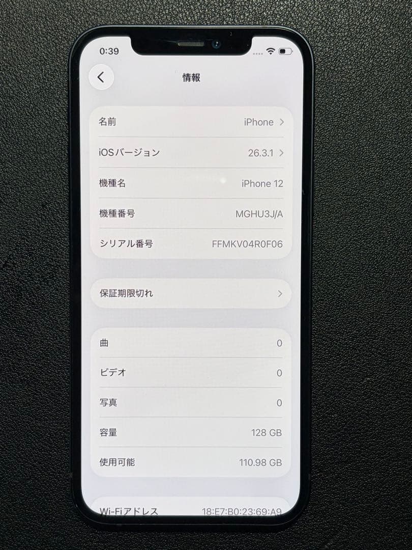 【バッテリー91％】iPhone 12 本体 128GB