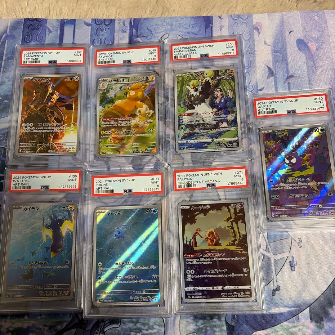 ポケモンカード PSA9 PSA8 ARセット 計11枚セット