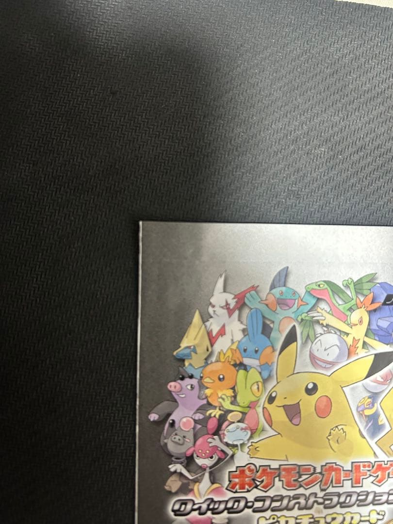 ポケモンカードゲーム クイック•コンストラクション•パック　ピカチュウカード