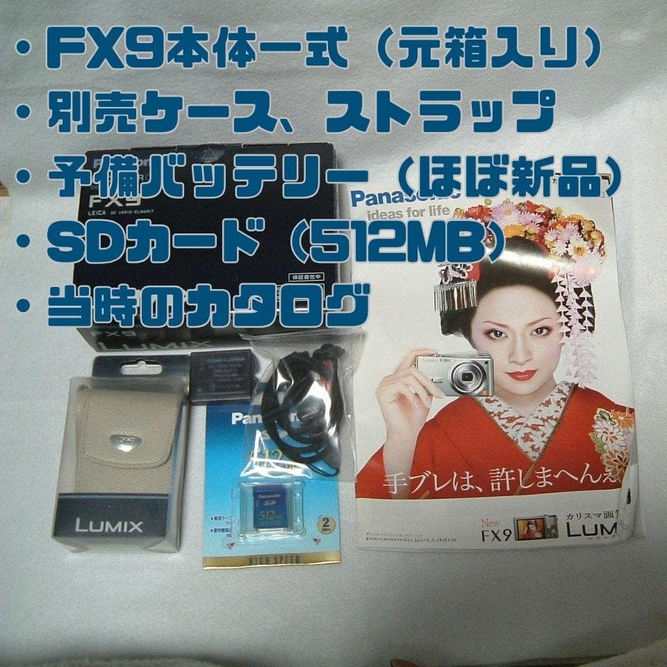 【動作品】Panasonic LUMIX DMC-FX9 レッド