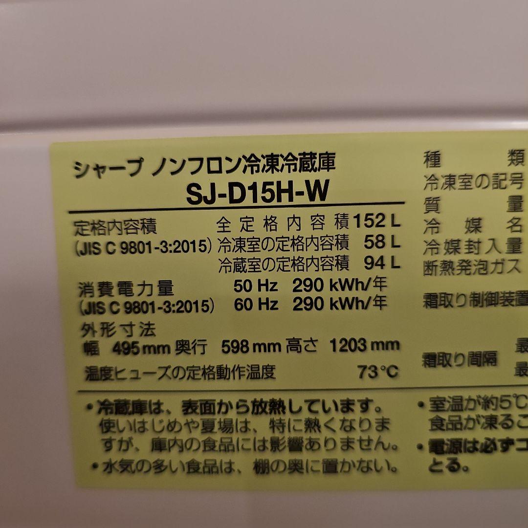お値引き可！(2022年製！)東京23区+近郊のみ送料無料！シャープ冷蔵庫