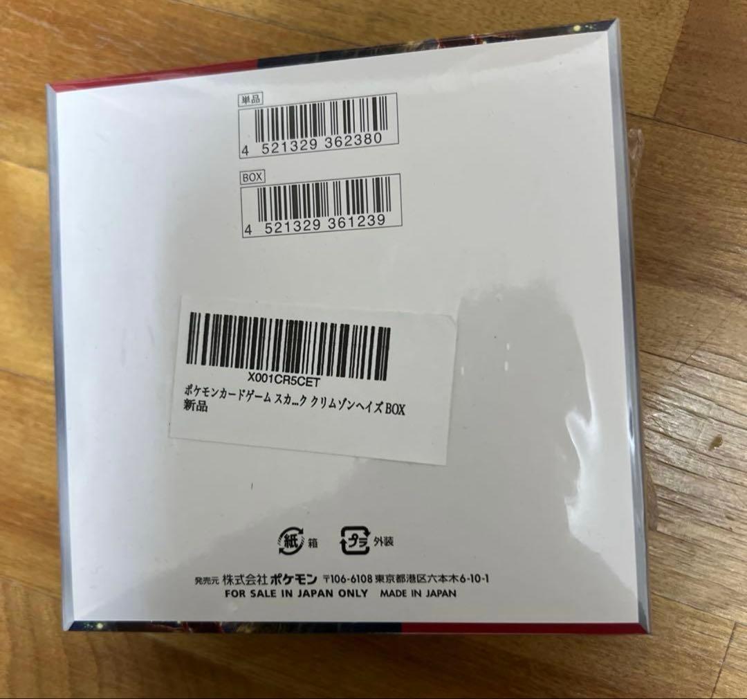 （未開封新品）シュリンク付 BOX 強化拡張パック クリムゾンヘイズ ポケカ