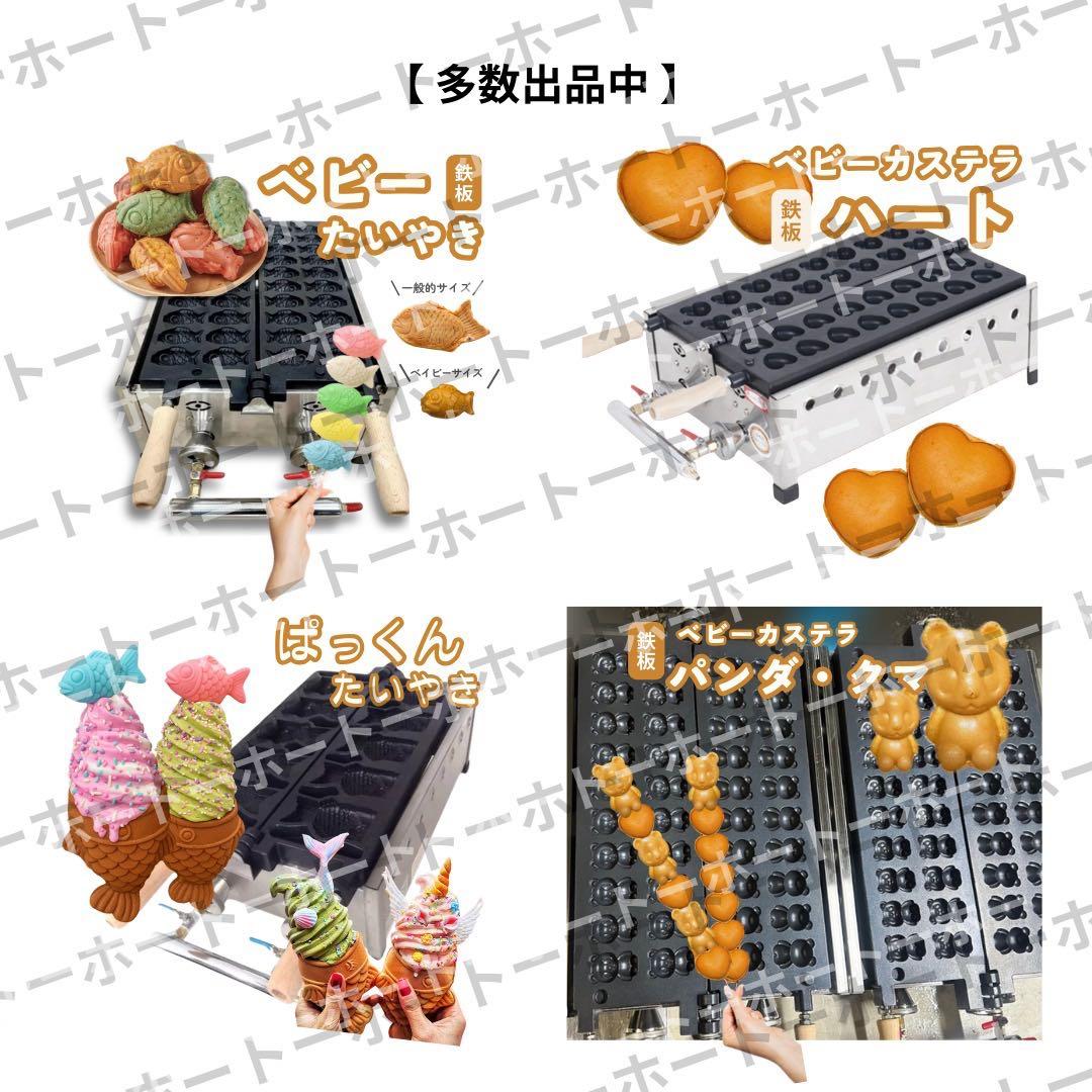 【 送料無料 】肉球 ベビーカステラ 鉄板 業務用 プロパンガス LPG