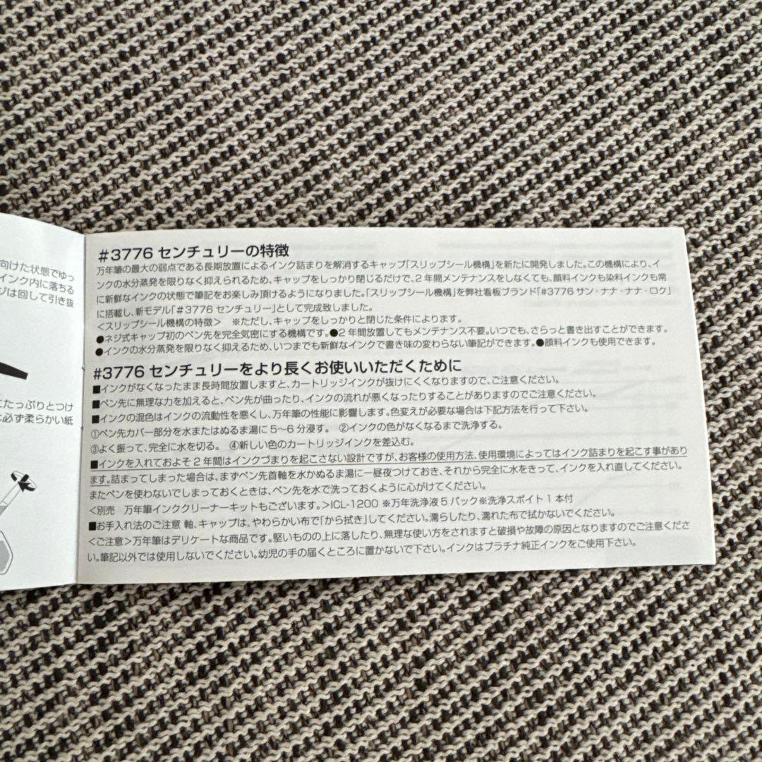 PLATINUM #3776 CENTURY 万年筆