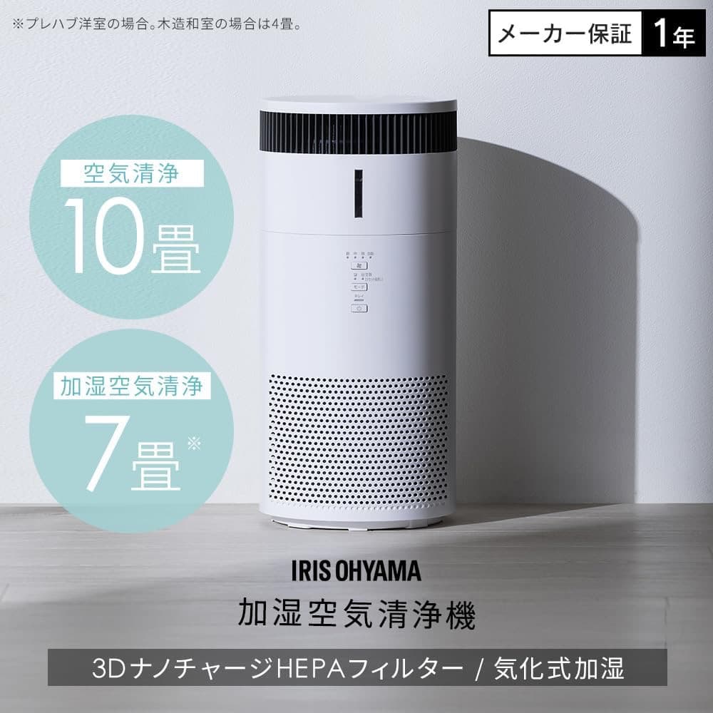 アイリスオーヤマ 空気清浄機 加湿機能付き 10畳 　新品・未開封