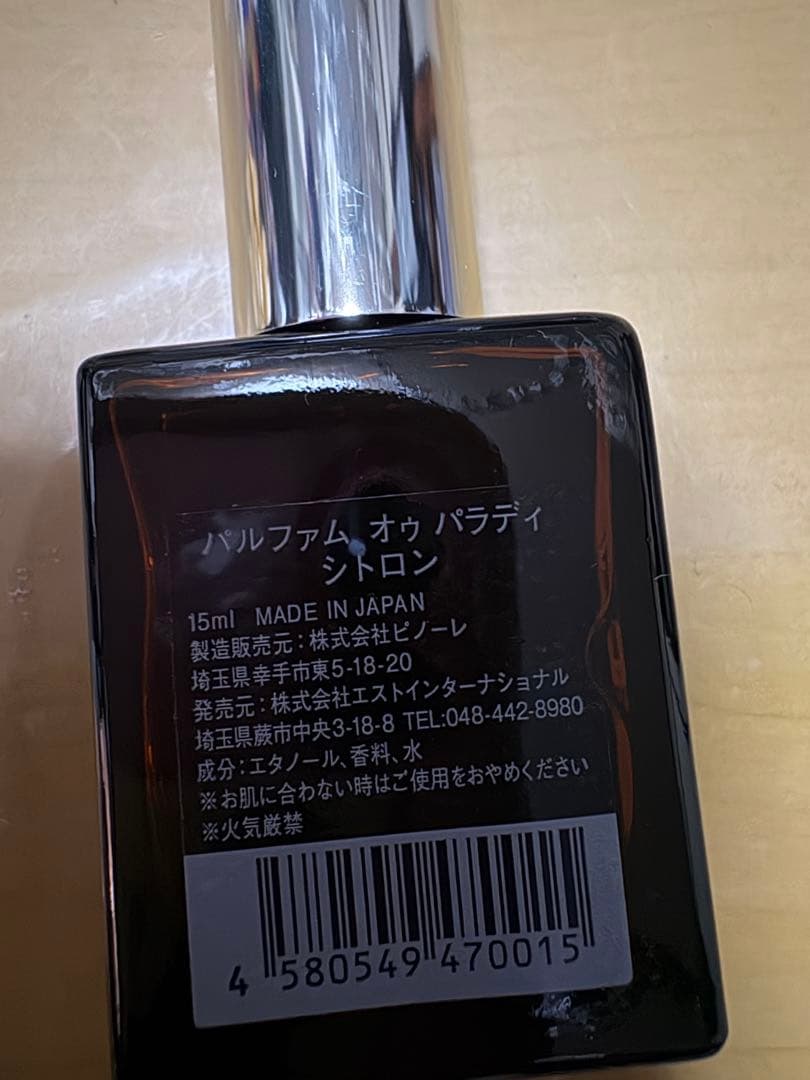 オウパラディCitron 香水 15m/60mll 日本製 専用袋付き