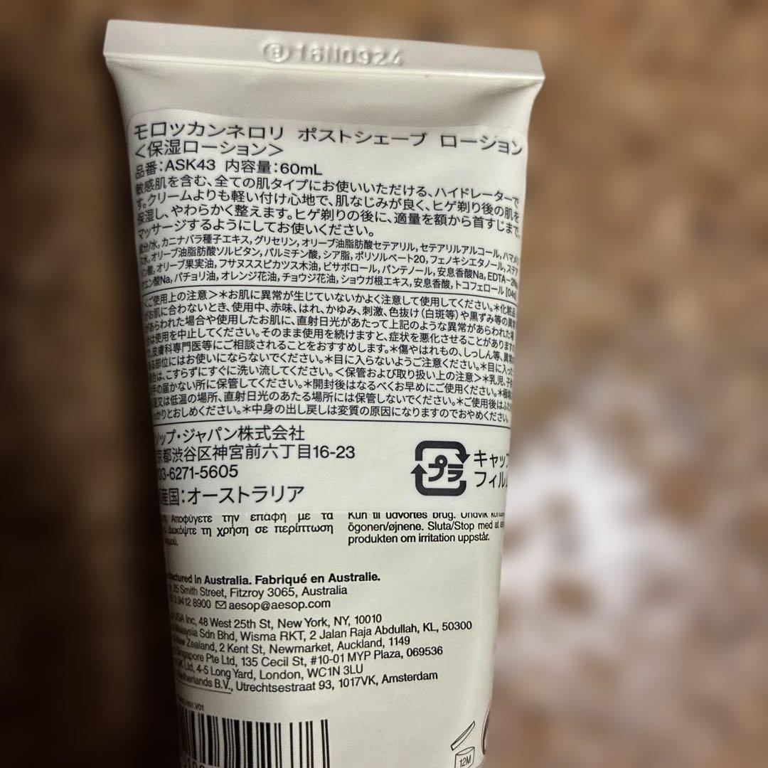 【新品未使用】Aesopポストシェーブローション