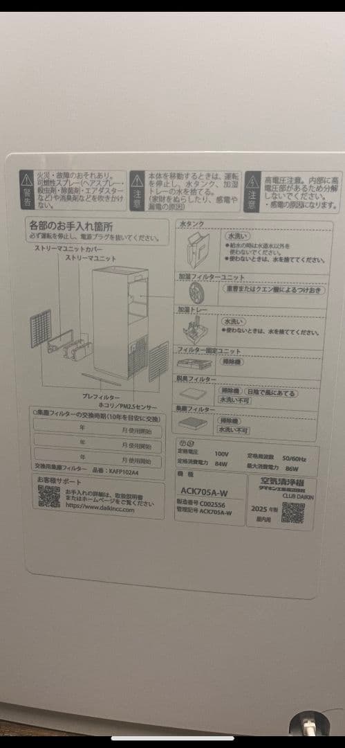新品未使用 2025年製 DAIKINストリーマー空気清浄機 ACK705A-W