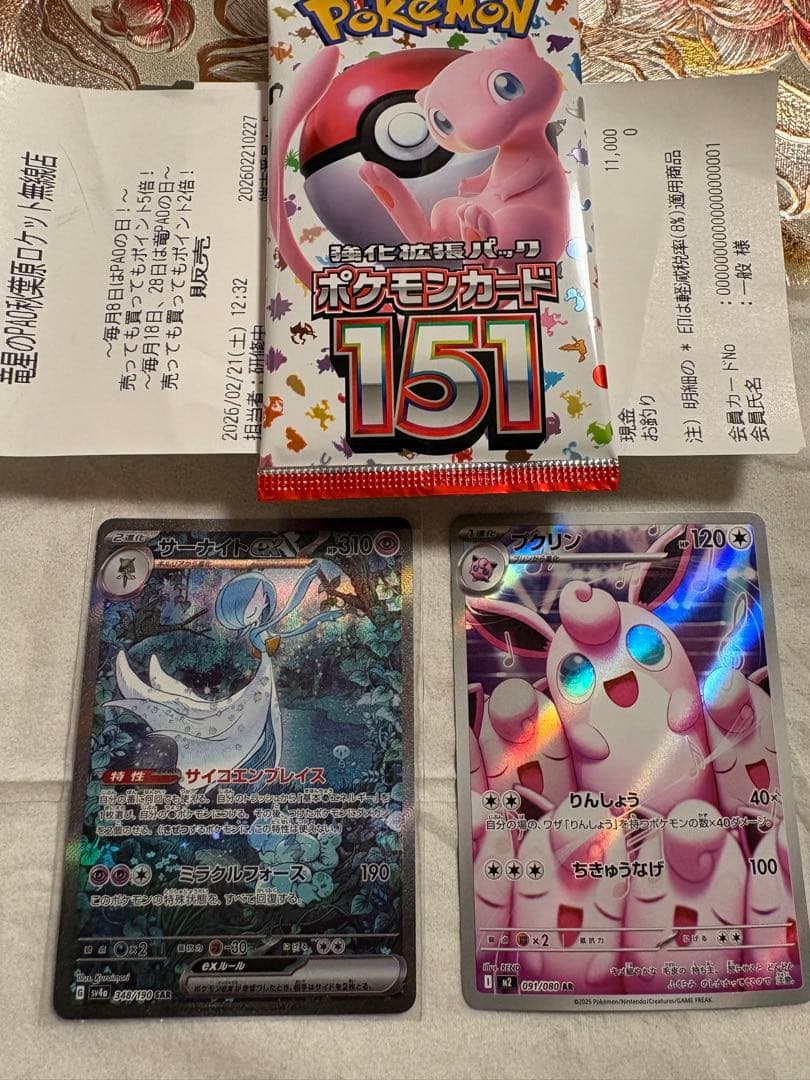 サーナイトex SAR ポケモンカード　プクリン、強化拡張パック151セット