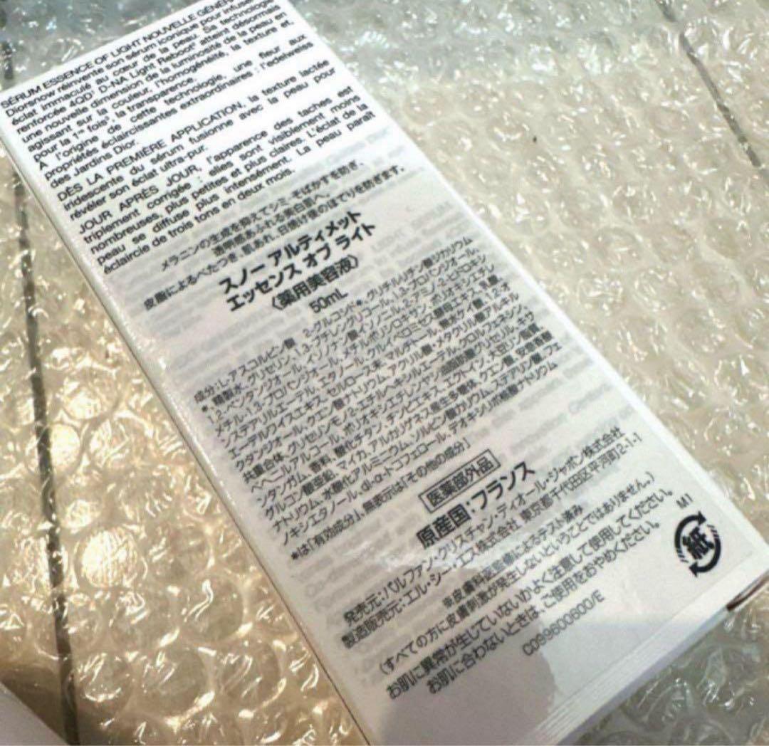 ディオール スノー アルティメット エッセンス オブ ライト 50ml ミルキー