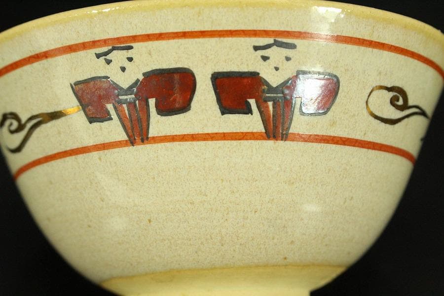 茶道具 赤膚焼 茶碗 共箱(ZE771)
