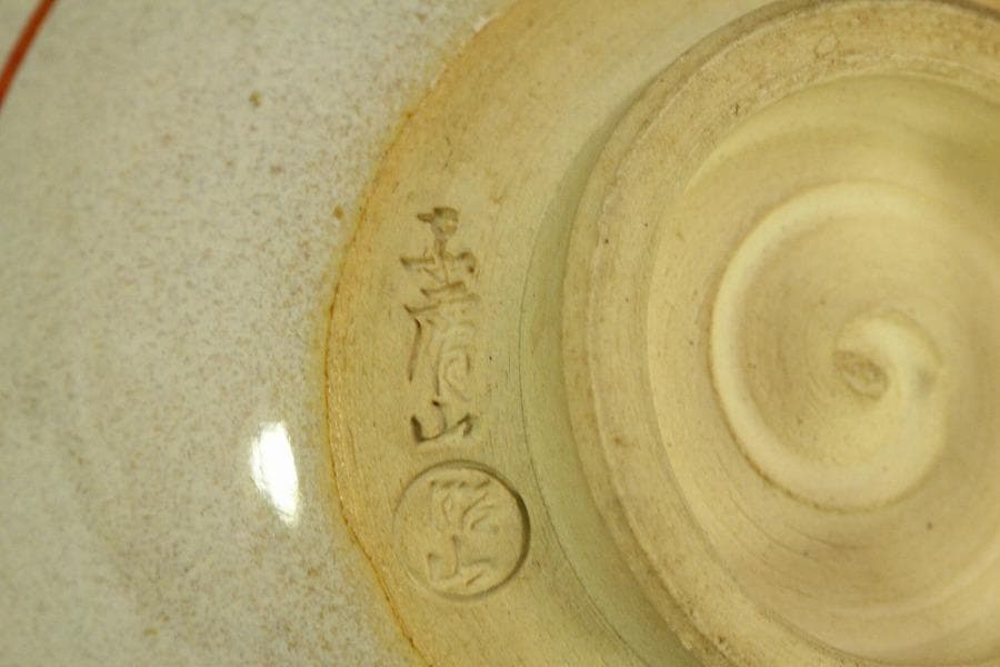 茶道具 赤膚焼 茶碗 共箱(ZE771)