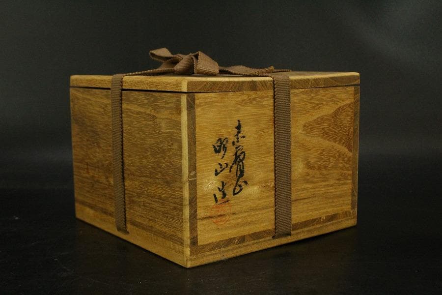 茶道具 赤膚焼 茶碗 共箱(ZE771)