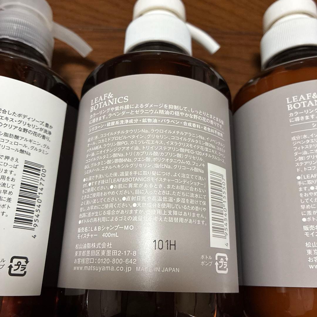 リーフアンドボタニクス シャンプー コンディショナー ボディソープ 各2セット
