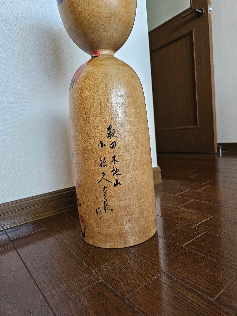 凄く大きい！価値ある伝統的な木製こけし 人間国宝　小椋久太郎作