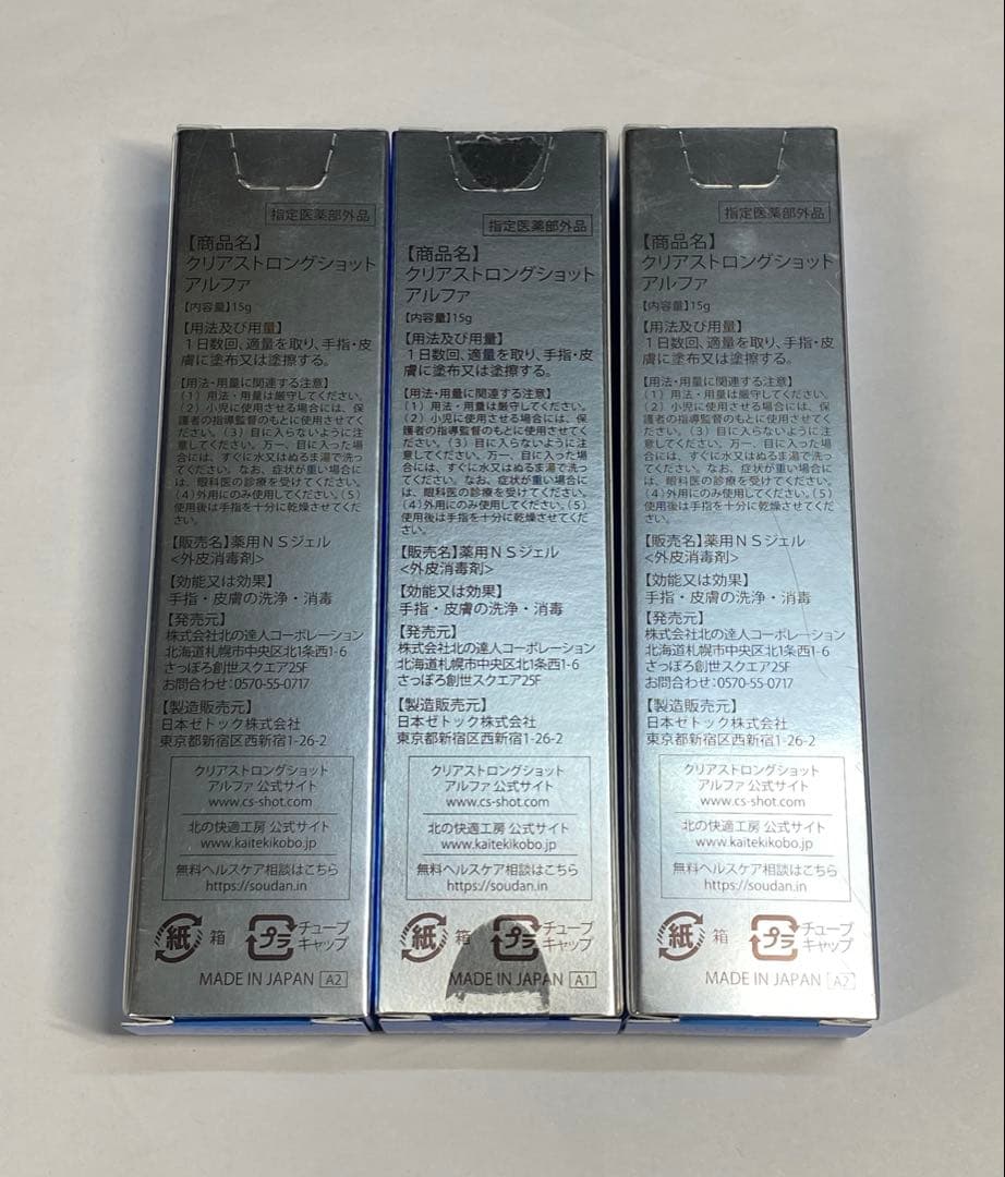 新品未開封！クリア ストロングショット アルファ 15g 3本セット