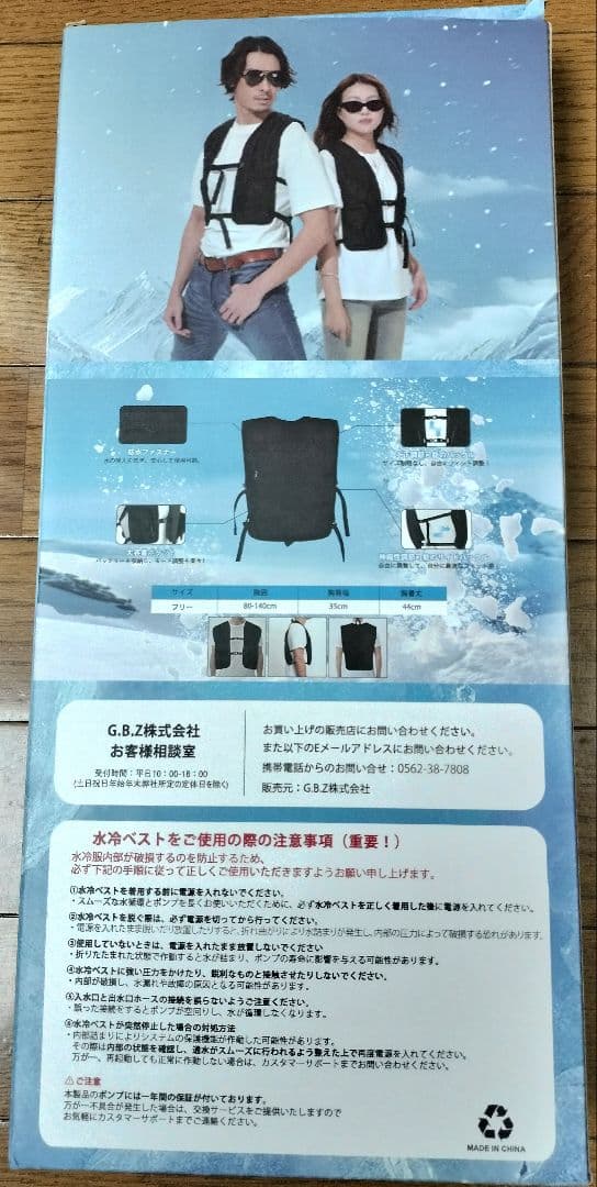 水冷ベスト フリーサイズ G.B.Z株式会社