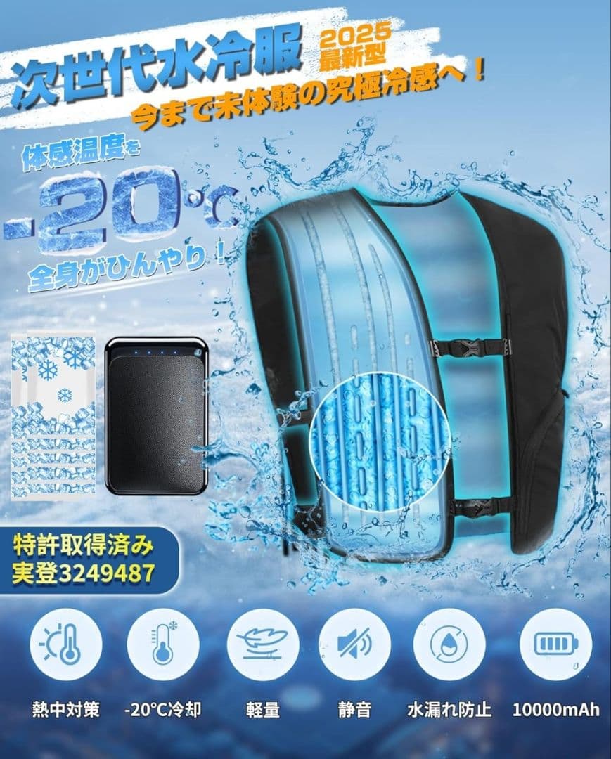 水冷ベスト フリーサイズ G.B.Z株式会社