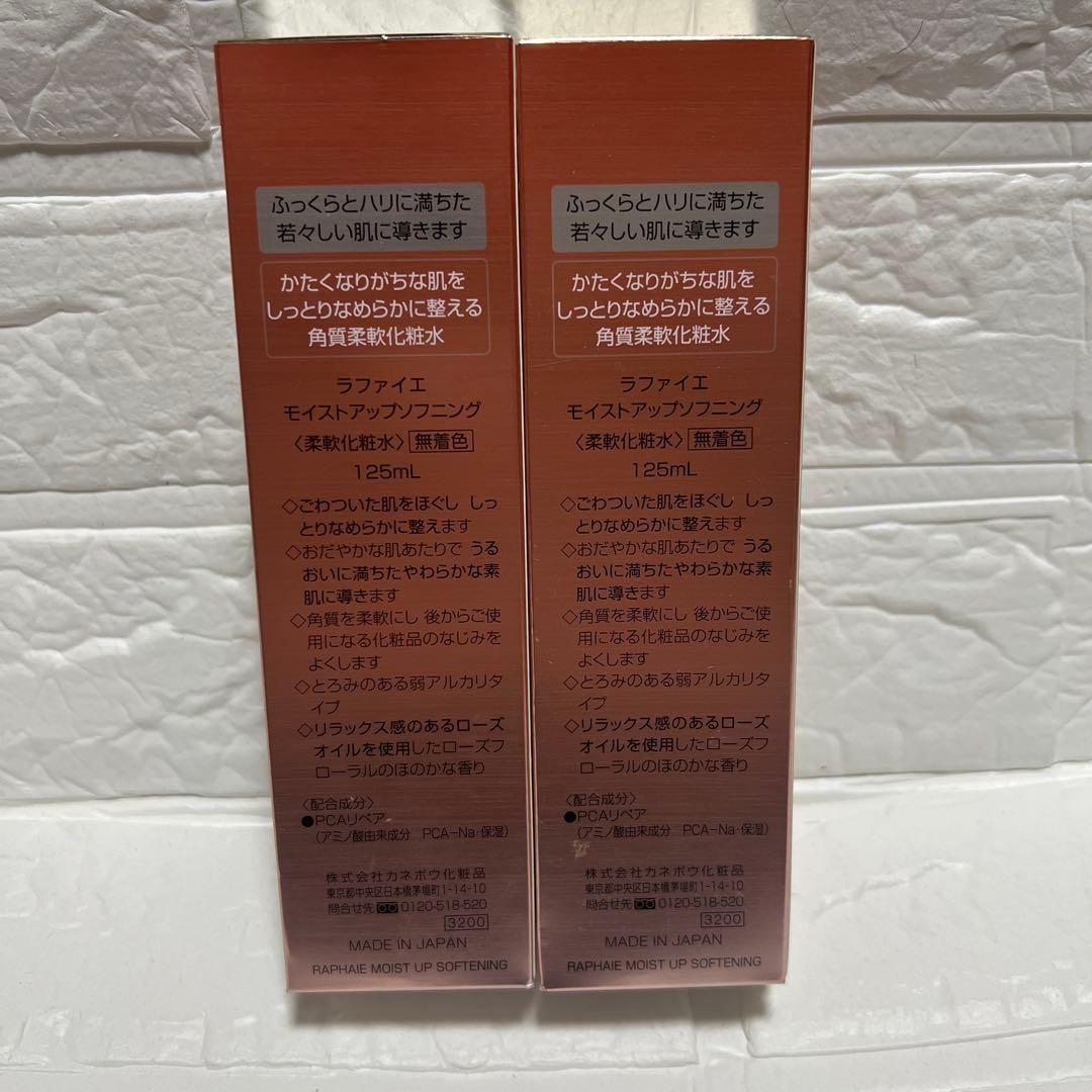 カネボウ　ラファイエ モイストアップ ソフニング2本セット