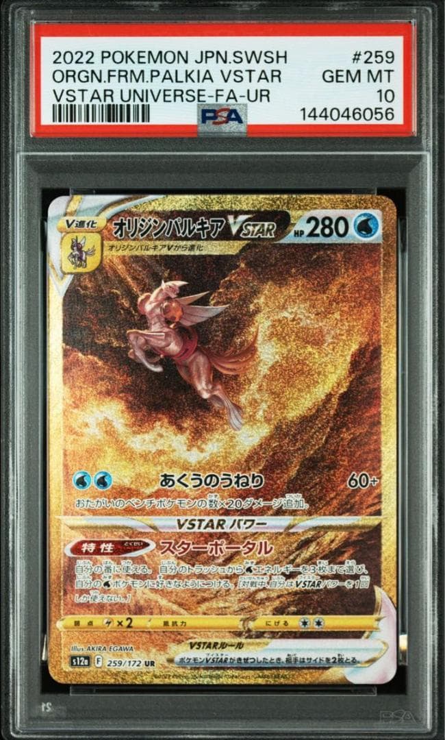 PSA10 4連番 四神 UR パルキア ディアルガ ギラティナ アルセウス ②