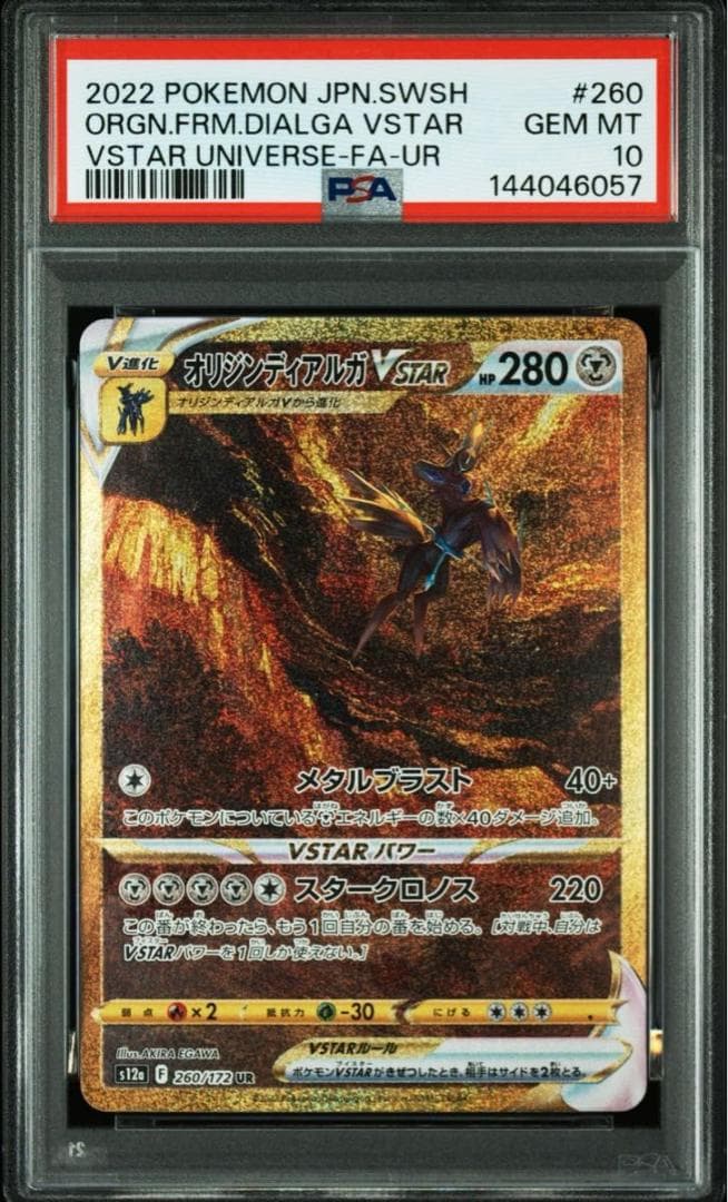 PSA10 4連番 四神 UR パルキア ディアルガ ギラティナ アルセウス ②