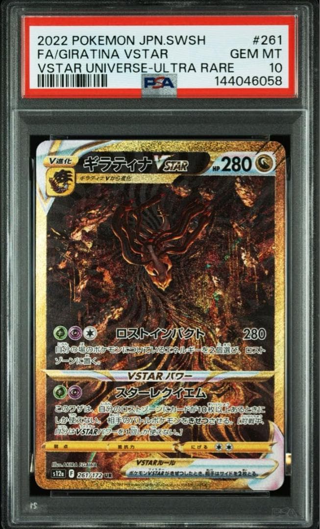 PSA10 4連番 四神 UR パルキア ディアルガ ギラティナ アルセウス ②