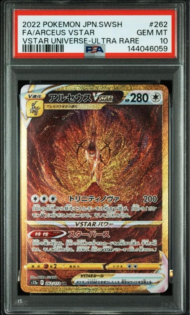 PSA10 4連番 四神 UR パルキア ディアルガ ギラティナ アルセウス ②