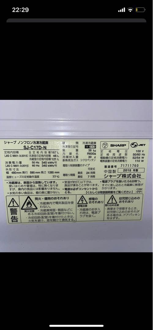 SHARP SJ-C17D-N 冷蔵庫 167L 購入前メッセージ必須