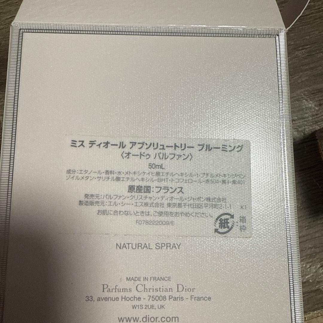 ミスディオール アブンソリュートリー ブルーミング オードゥパルファン 50ml