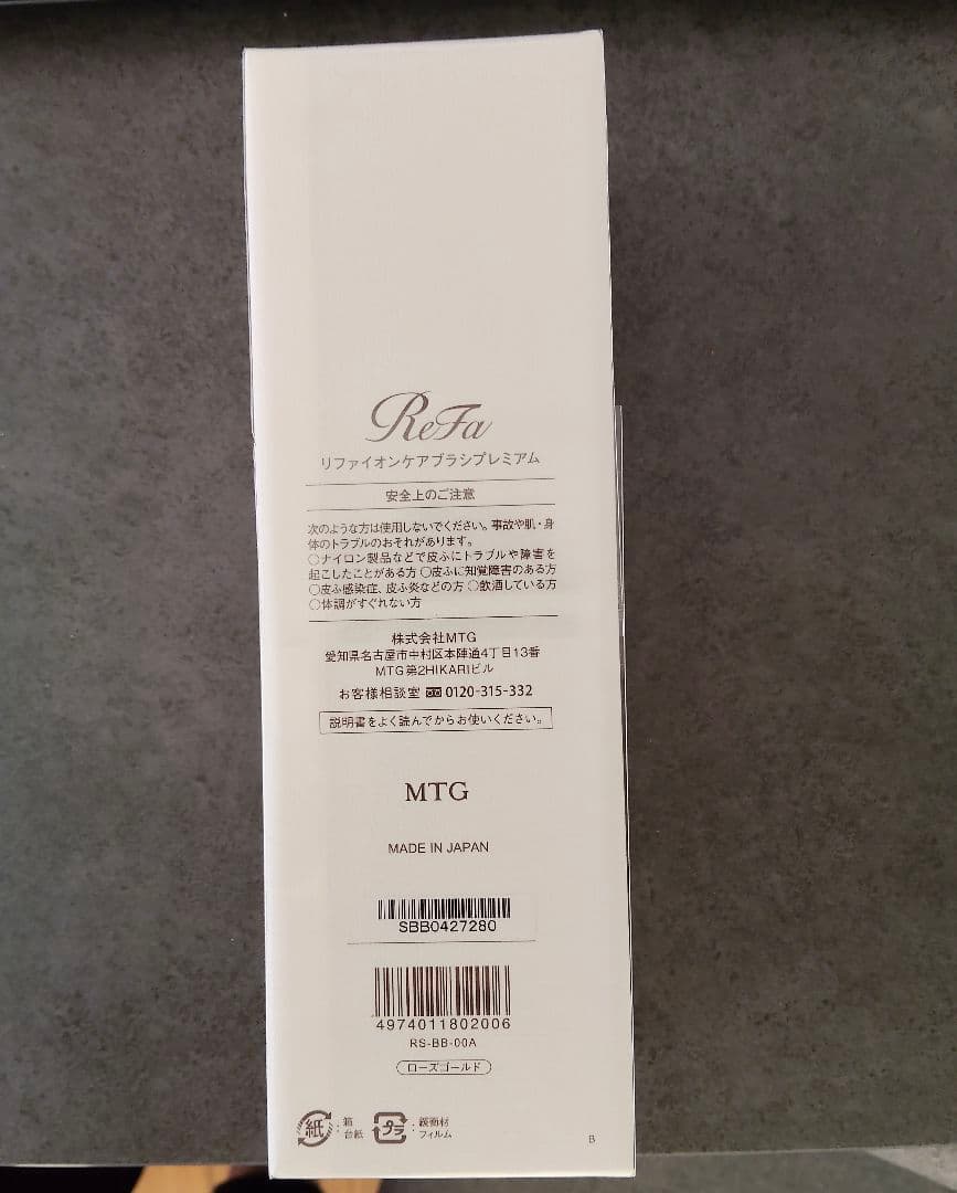 ReFa リファ イオンケアブラシプレミアム ローズゴールド RS-BB-00A