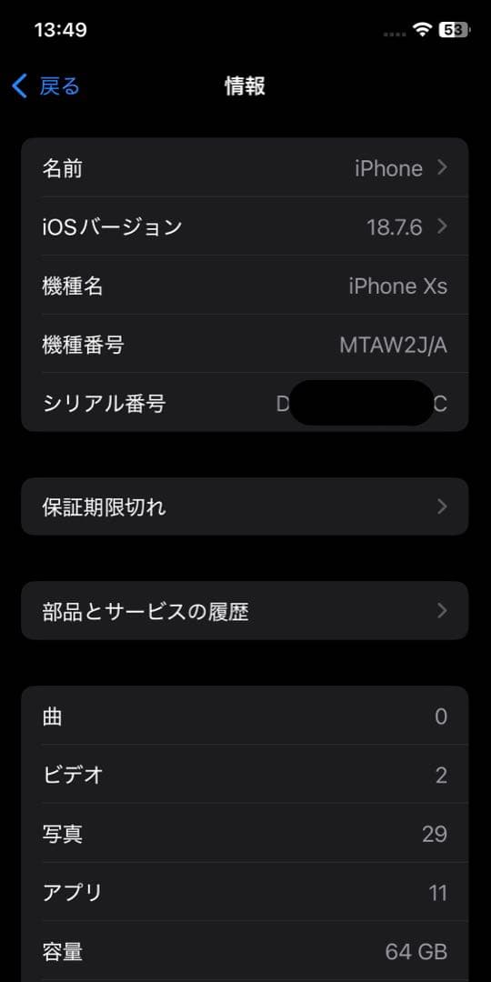 iPhone Xs スペースグレー 64GB SIMフリー　バッテリー77%