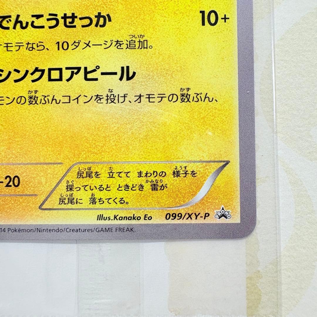 【未開封】おきがえピカチュウ レックウザ ポケモンカード イラストコレクション
