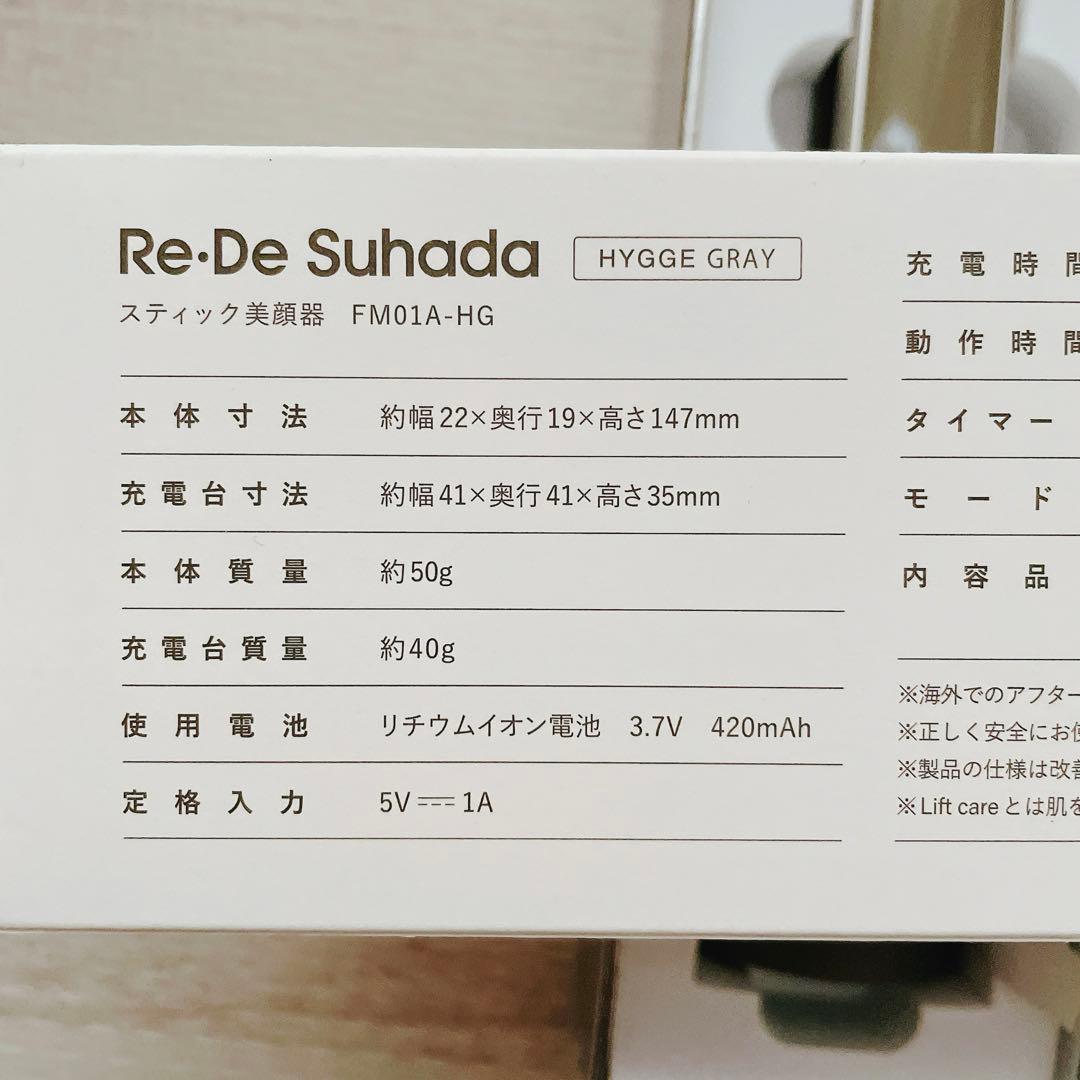Re・De Suhada リデ スハダ スティック美顔器 ヒュッゲグレー