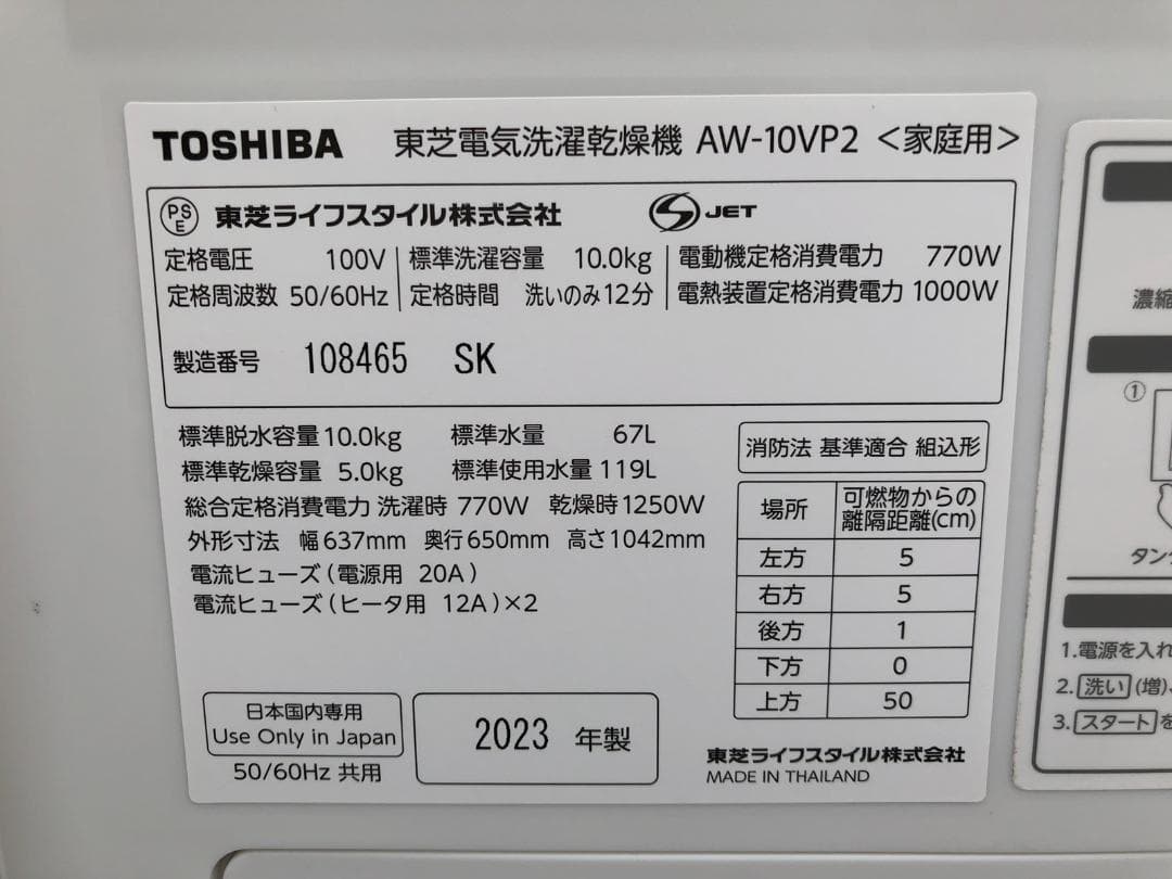東芝 縦型洗濯乾燥機 10kg 乾燥5kg AW-10VP2(W) 2023年製