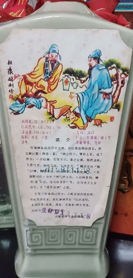 杜康酒 1991年 中国名酒 白酒 中国酒 貴州茅台酒 五粮液