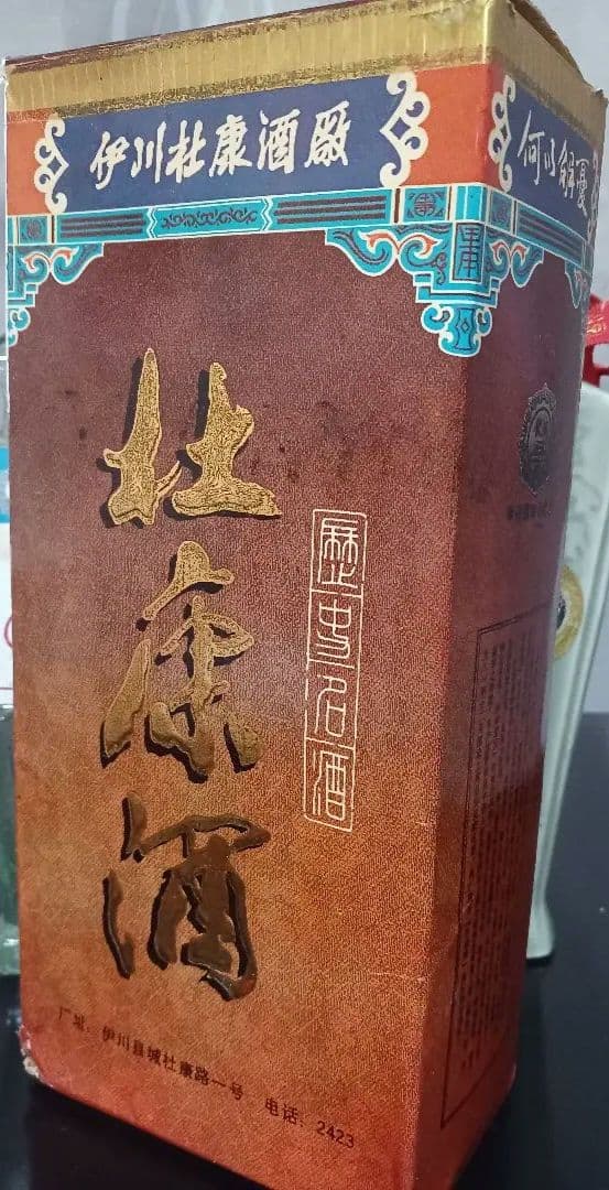 杜康酒 1991年 中国名酒 白酒 中国酒 貴州茅台酒 五粮液