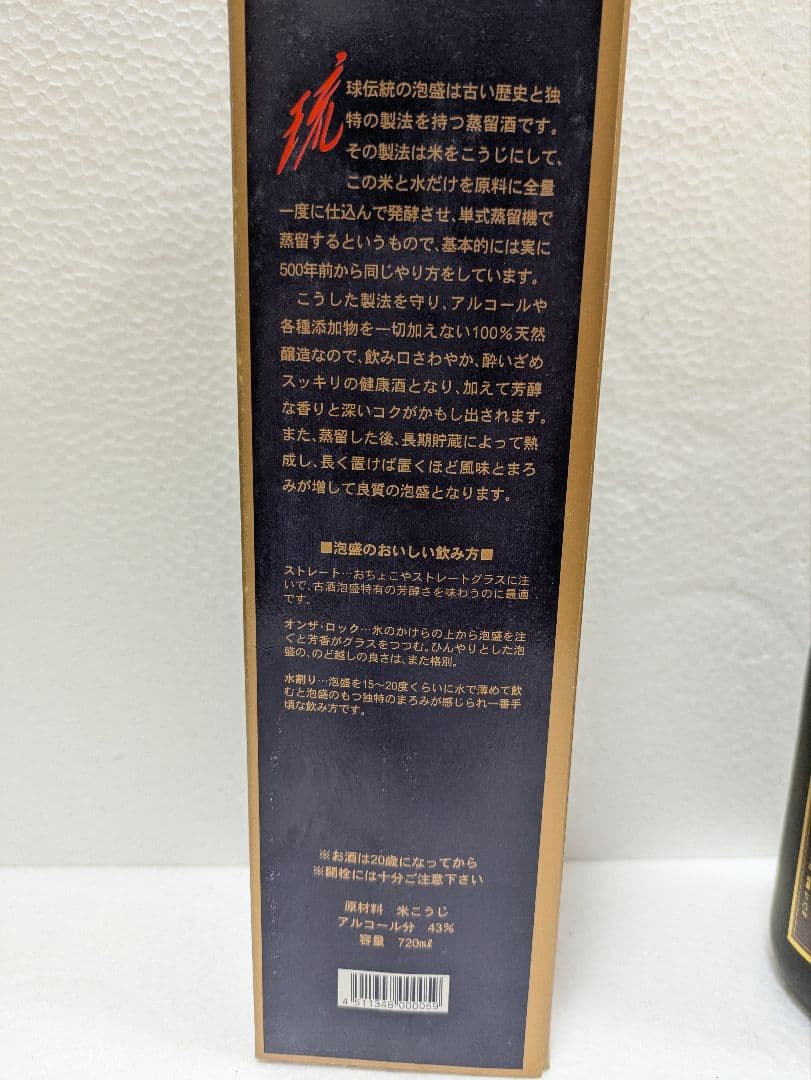 本場泡盛 春雨 43度 15年古酒 ビンテージ