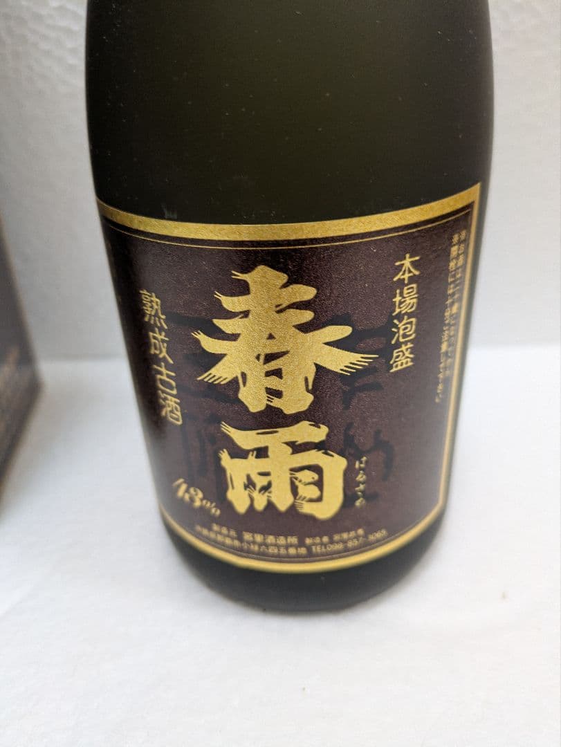 本場泡盛 春雨 43度 15年古酒 ビンテージ