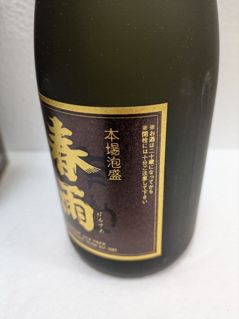 本場泡盛 春雨 43度 15年古酒 ビンテージ