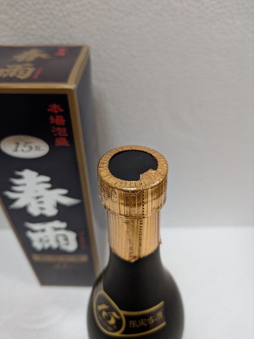 本場泡盛 春雨 43度 15年古酒 ビンテージ