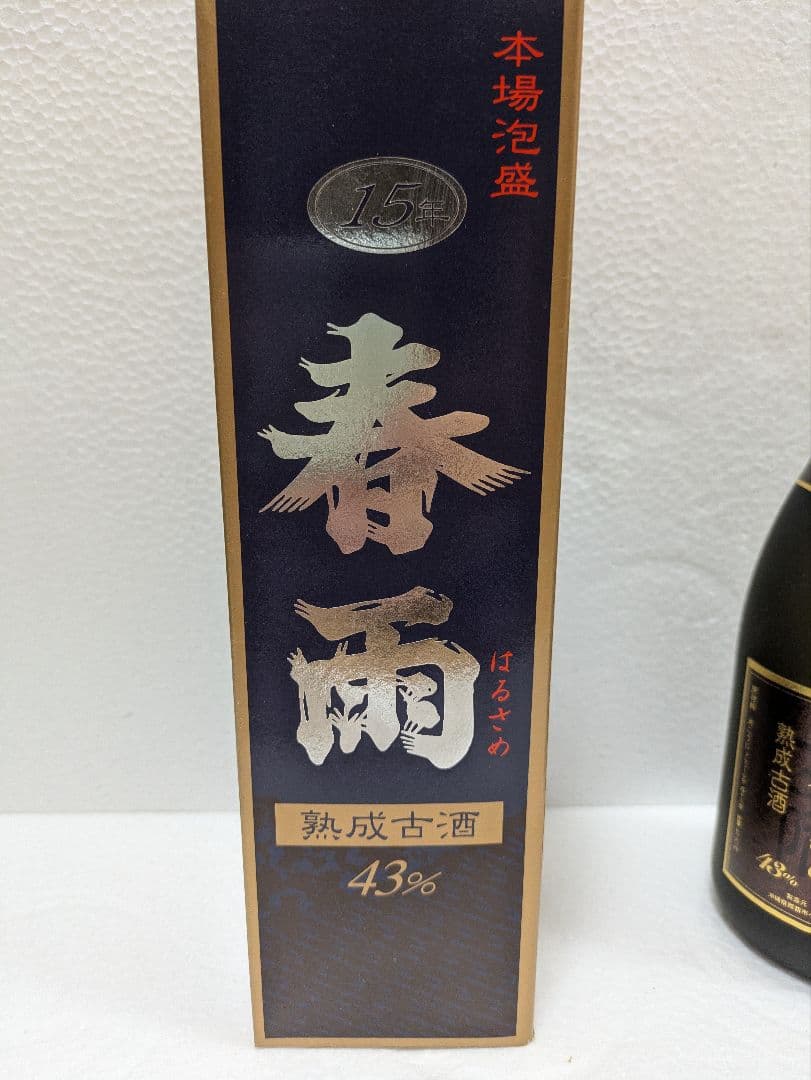 本場泡盛 春雨 43度 15年古酒 ビンテージ
