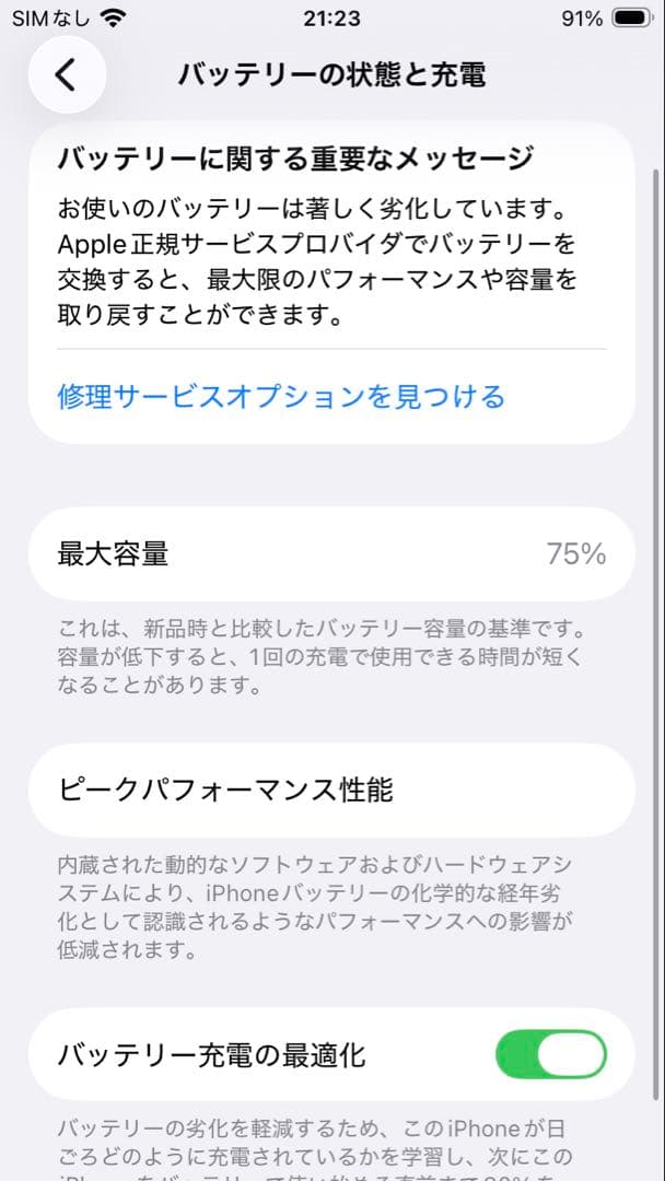 iPhone SE3 SIMフリー 64GB スターライト　電池交換歴なし