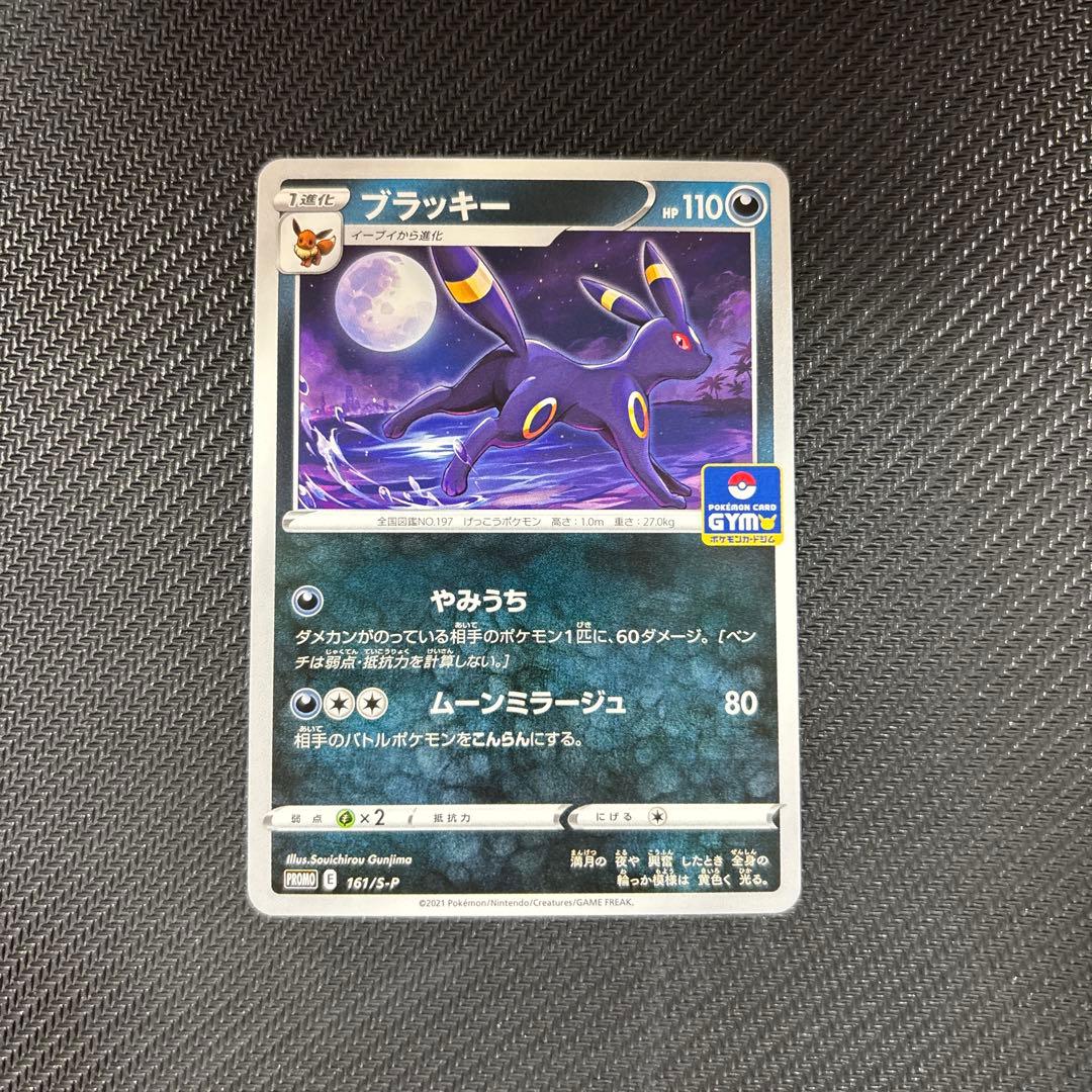 ブラッキー ソード&シールド プロモカード PROMO S-P やみうち